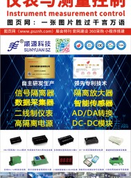 2025年上海傳感器展及上海工博會特刊索引《儀表與測量控制》第六期（2025）總第71期